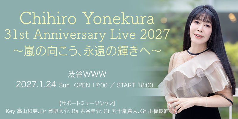 Chihiro Yonekura 31st Anniversary Live 2027〜嵐の向こう、永遠の輝きへ〜