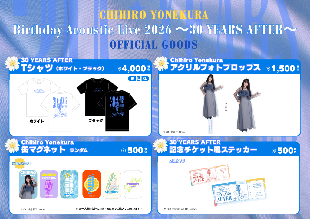 米倉さん816グッズPOP修正